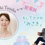 【子供が大活躍！】家族の宝物になるパパママ婚専用プロフィールムービー「ハッピー」