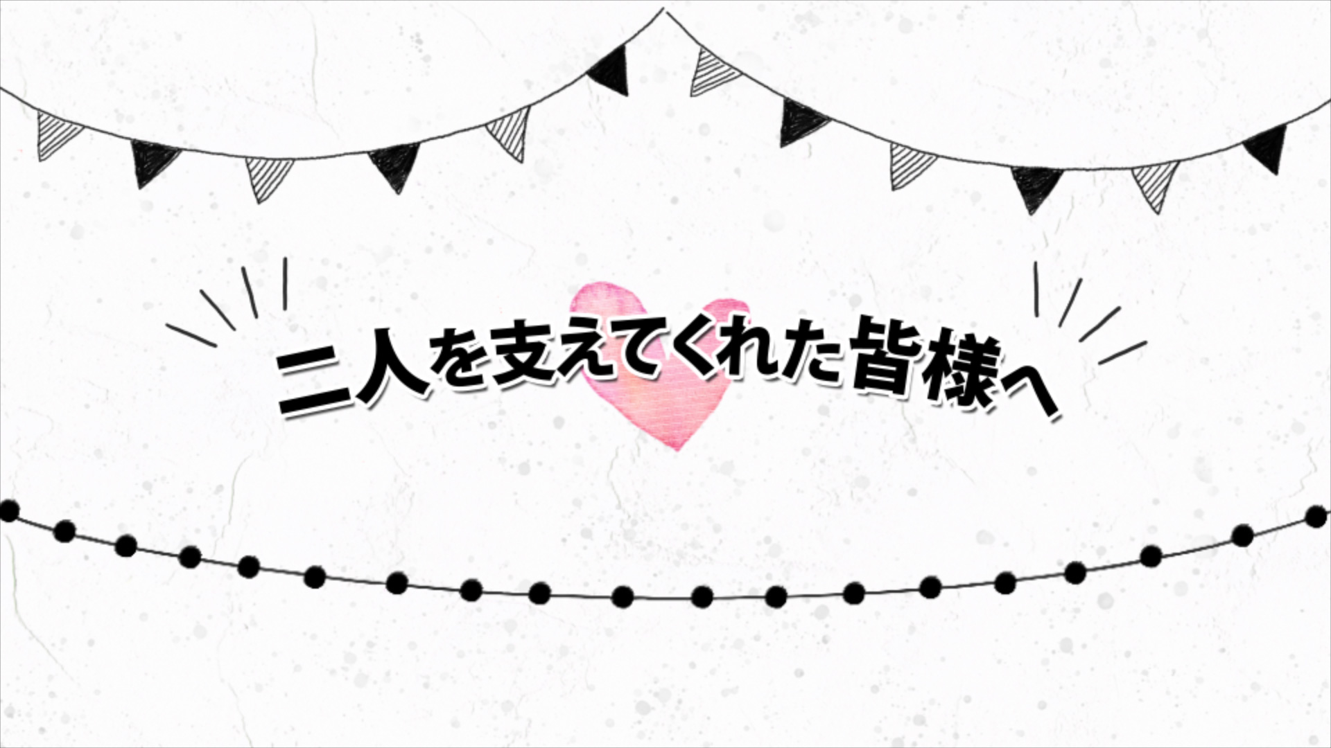 オープニングムービー グラフィティ 生い立ちなしver 3つのおすすめポイント 結婚式ムービー制作のプリンセスネット