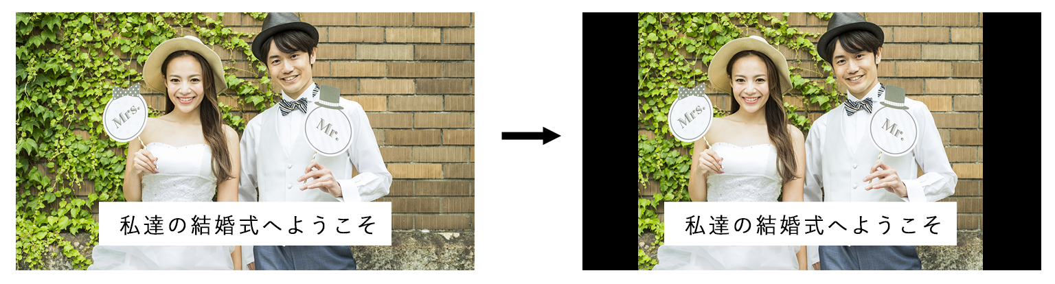 結婚式ムービーの画面比率 アスペクト比 とは 結婚式ムービー制作のプリンセスネット 結婚式ムービーの画面比率 アスペクト比 とは 結婚式ムービー制作のプリンセスネット