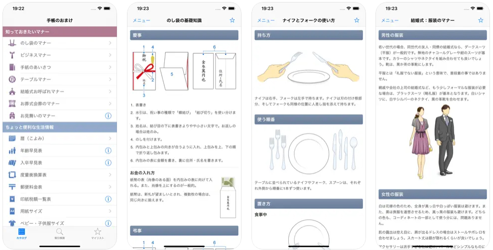 手帳のおまけ