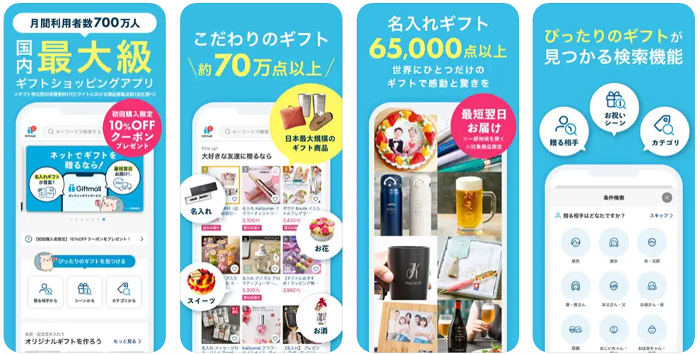 ギフトモール