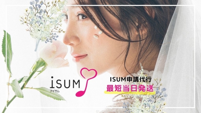 【速い・安い・人気】ISUM曲の申請代行サービス | 結婚式ムービー制作のプリンセスネット