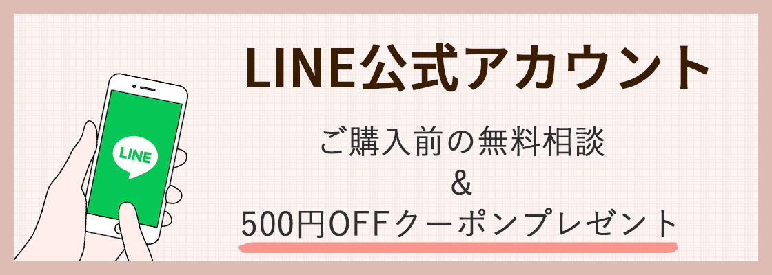 LINE公式アカウント　お友だち追加で500円OFFクーポンプレゼント