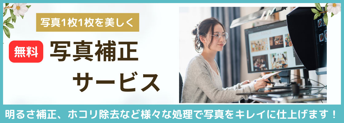 写真のこだわり編集について
