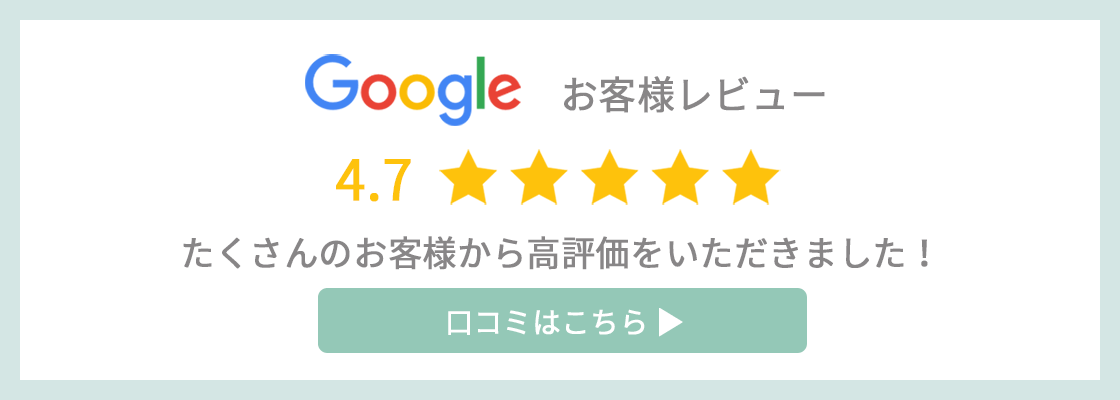 Google口コミ