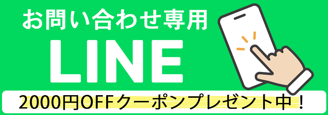 LINE問合わせ