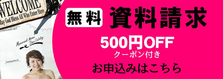 資料請求