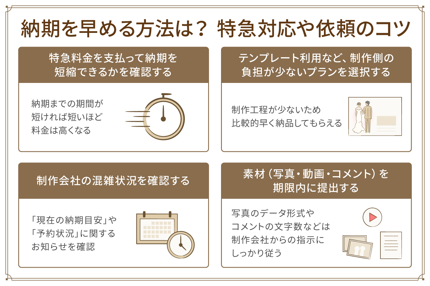 納期を早める方法は? 特急対応や依頼のコツ