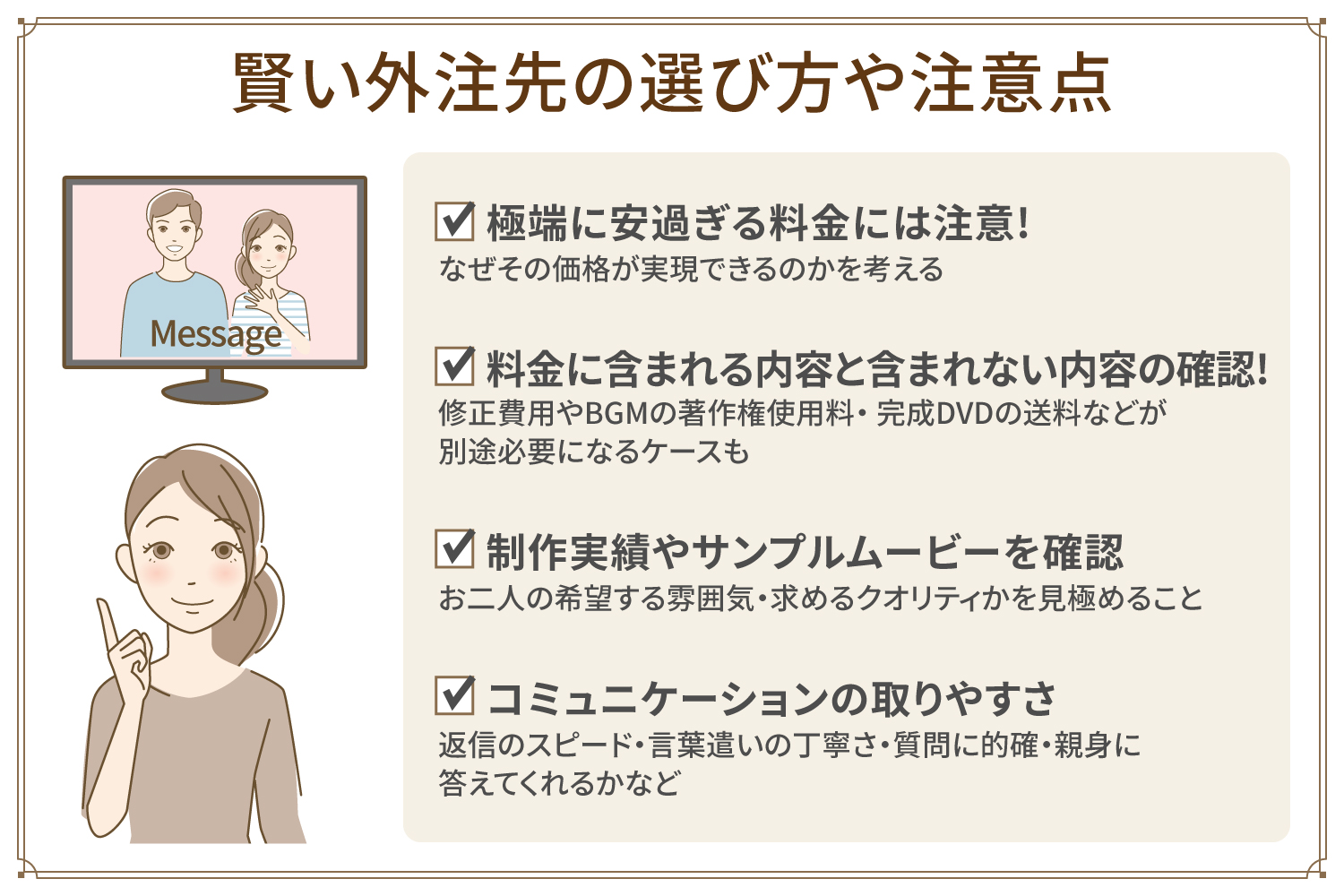 安くても失敗しない! 賢い外注先の選び方・注意点