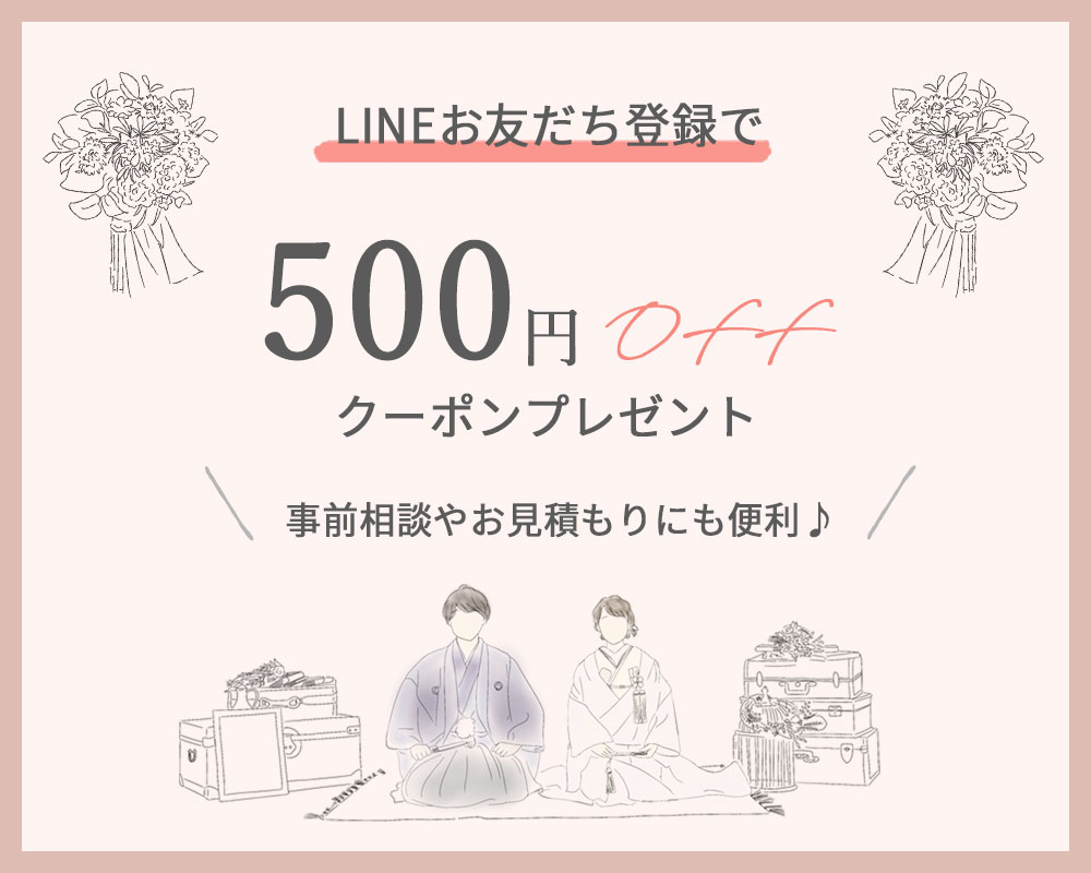 LINEのお友だち登録で500円OFFクーポンプレゼント