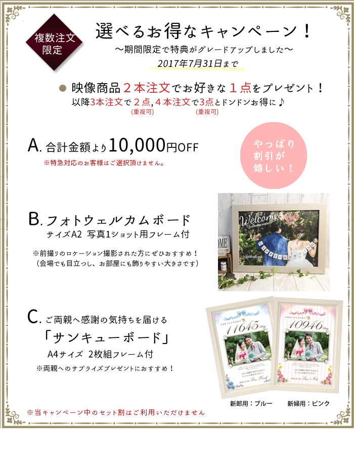 期間限定キャンペーン