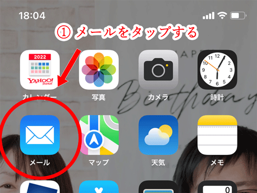 メールアプリを開く
