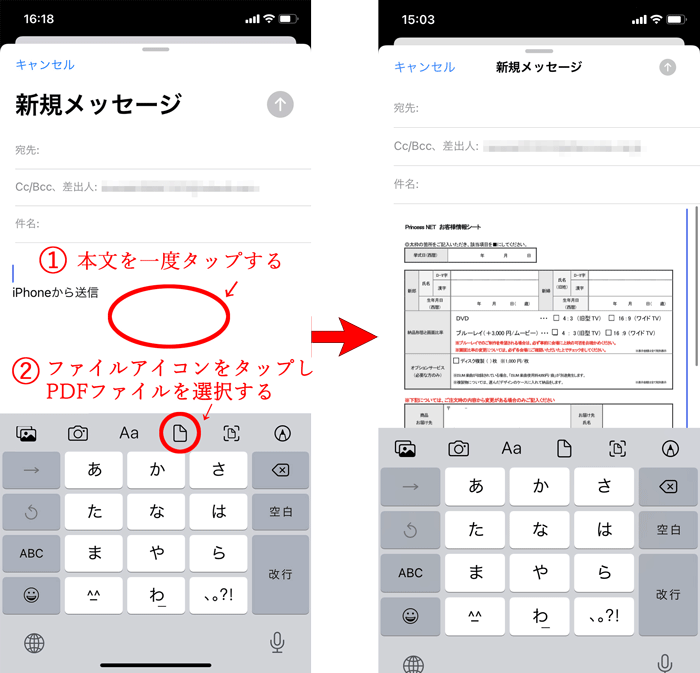 本文をタップし送りたいファイルを選択する