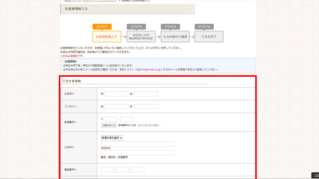 (STEP.5)お客様情報の入力