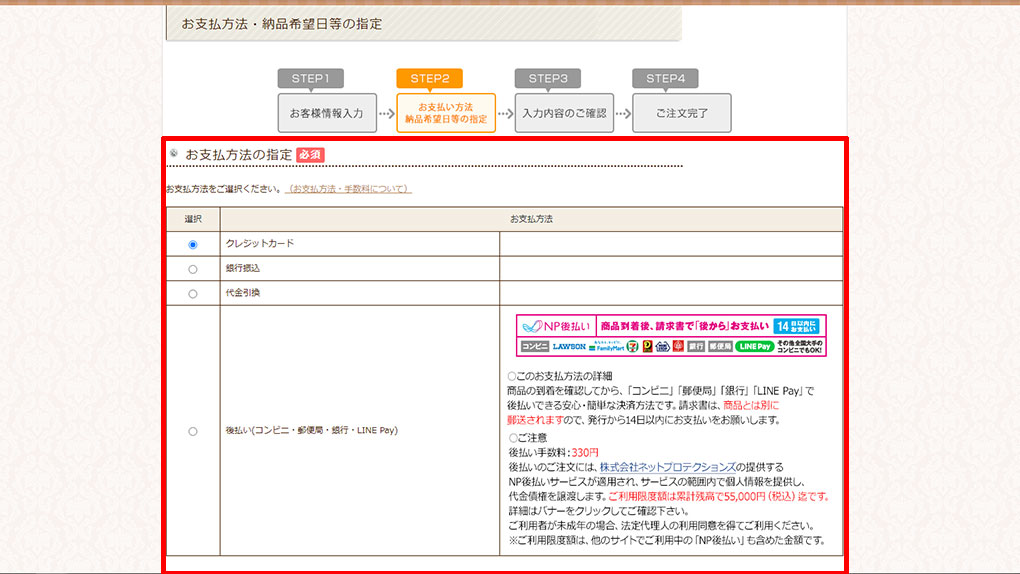 （STEP.6）お支払い方法や納品日等の選択