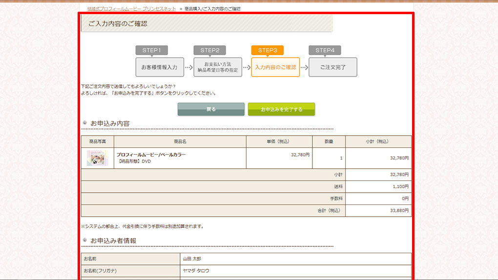 (STEP.7)お申込内容の確認