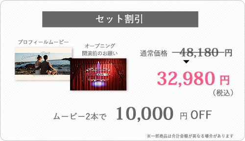セット割