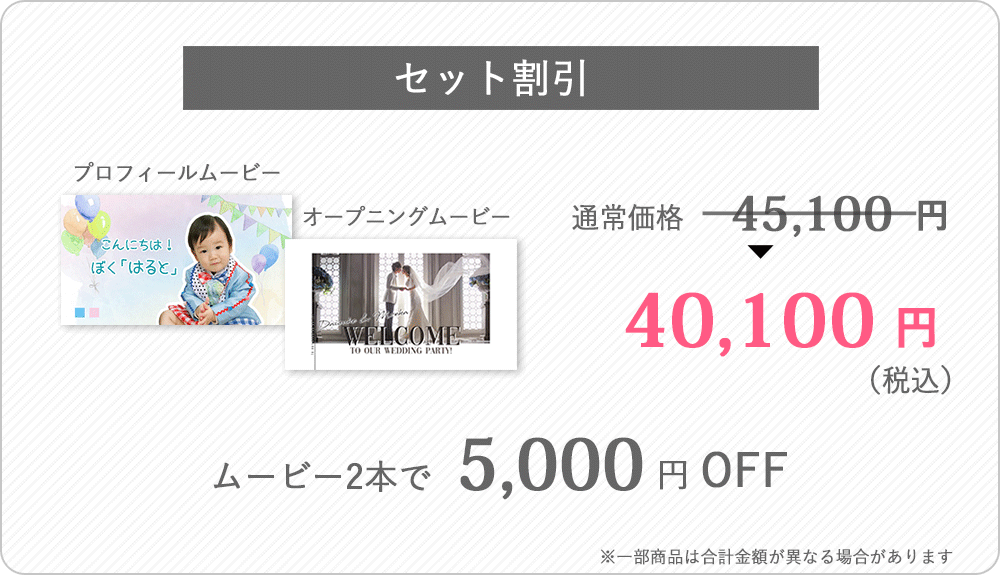 セット割