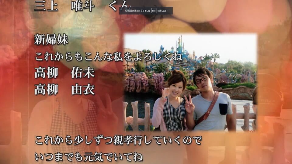 メッセージ挿入でより感動的に