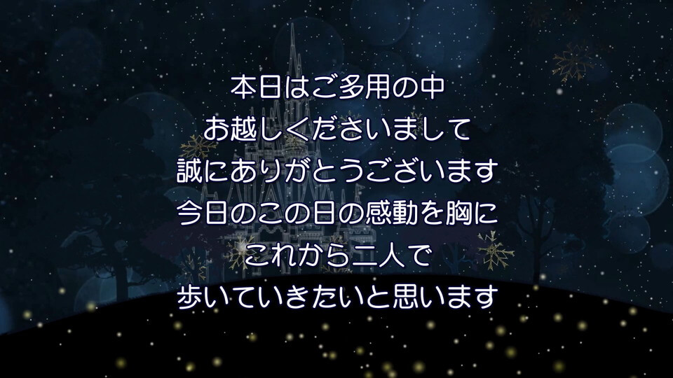 絆深めるラストメッセージ