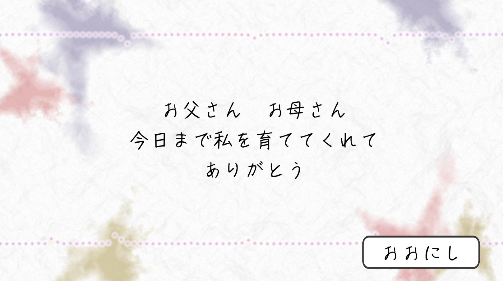 最初の挨拶