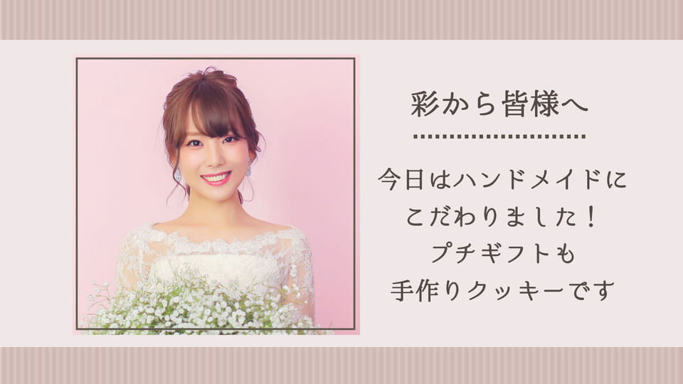 新婦メッセージ①