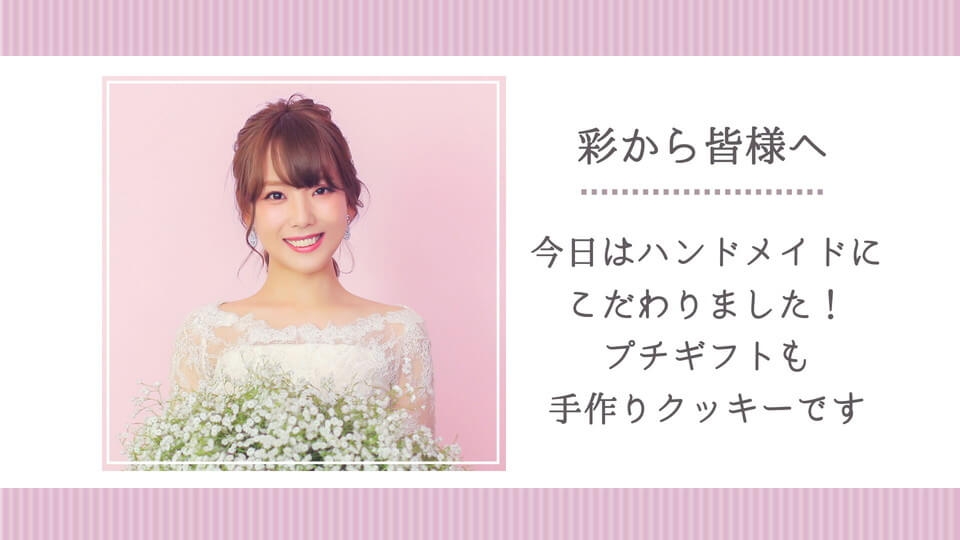 新婦メッセージ①