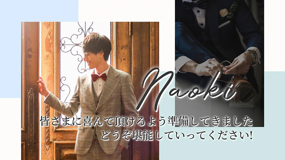 新郎メッセージ