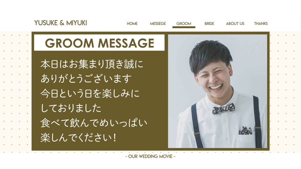 新郎紹介(メッセージ)