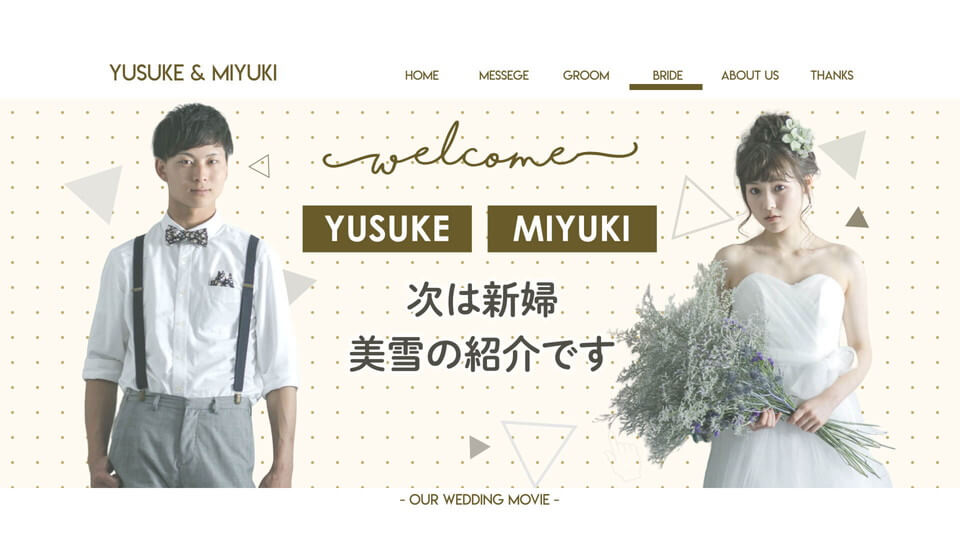 新婦紹介TOP