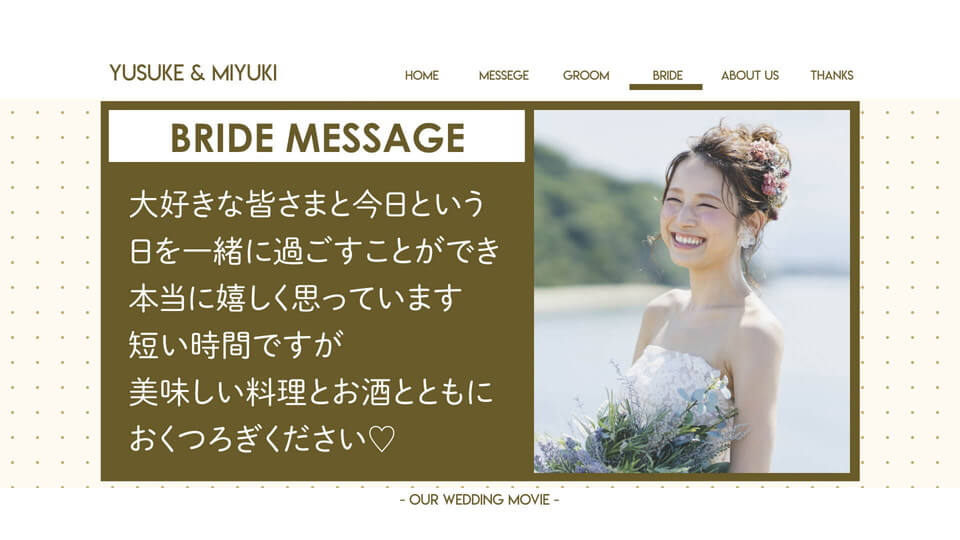 新婦紹介(メッセージ)