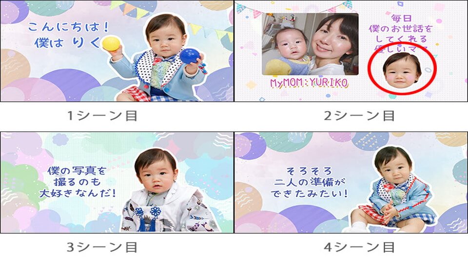 お子様切り抜き(4シーン)