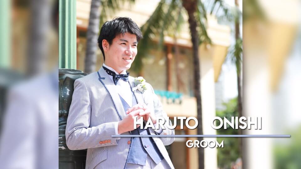 新郎紹介