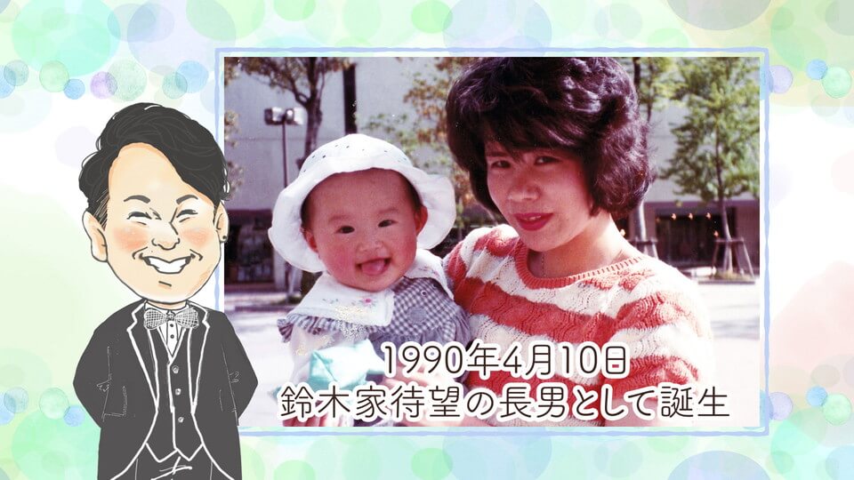新郎生い立ち