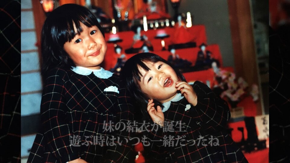 新婦生い立ち