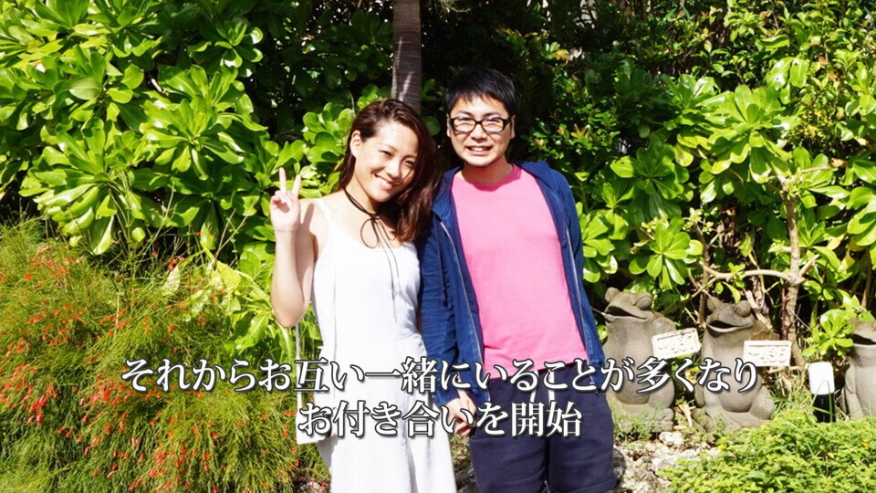 二人馴れ初め