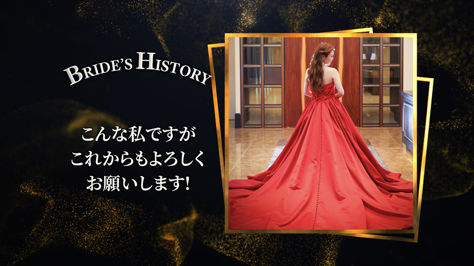 新婦生い立ち