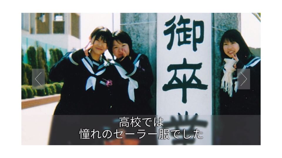 新婦生い立ち