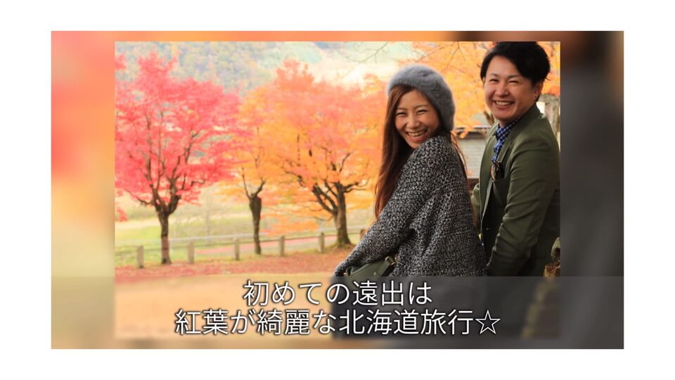 二人馴れ初め