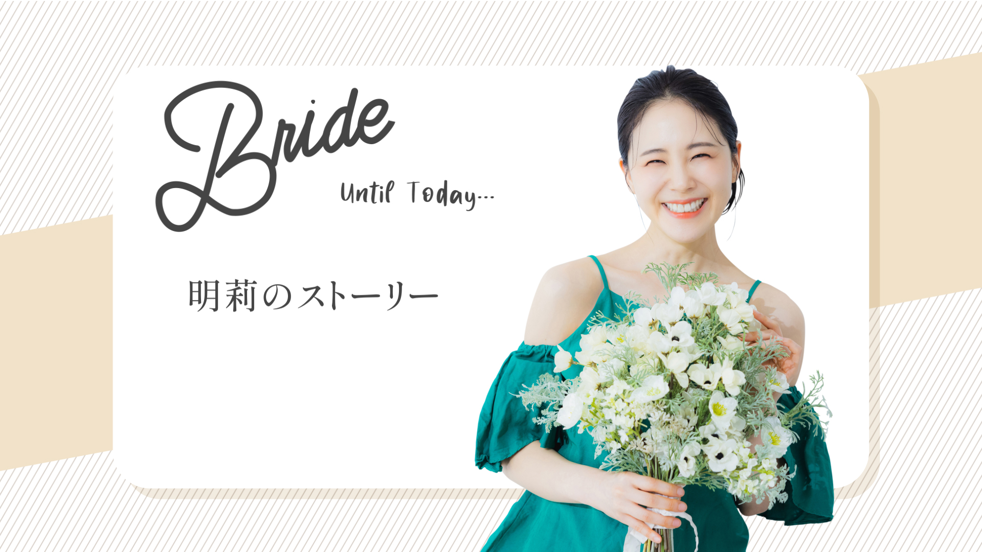 ⑦新婦TOP(スタートと同じ)