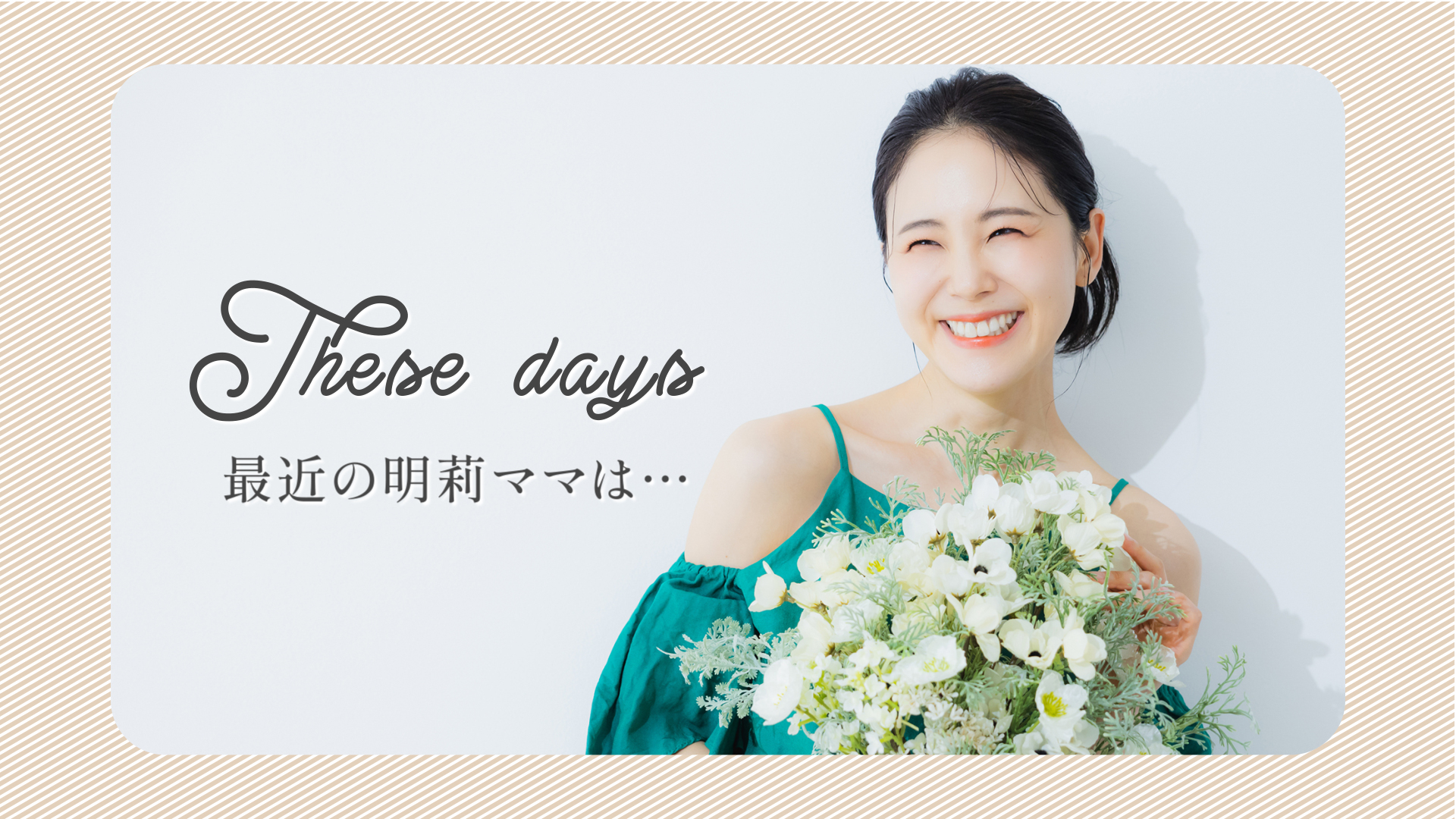 ⑨新婦最近TOP