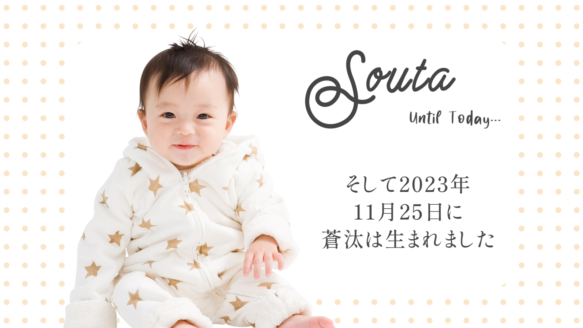お子様を紹介