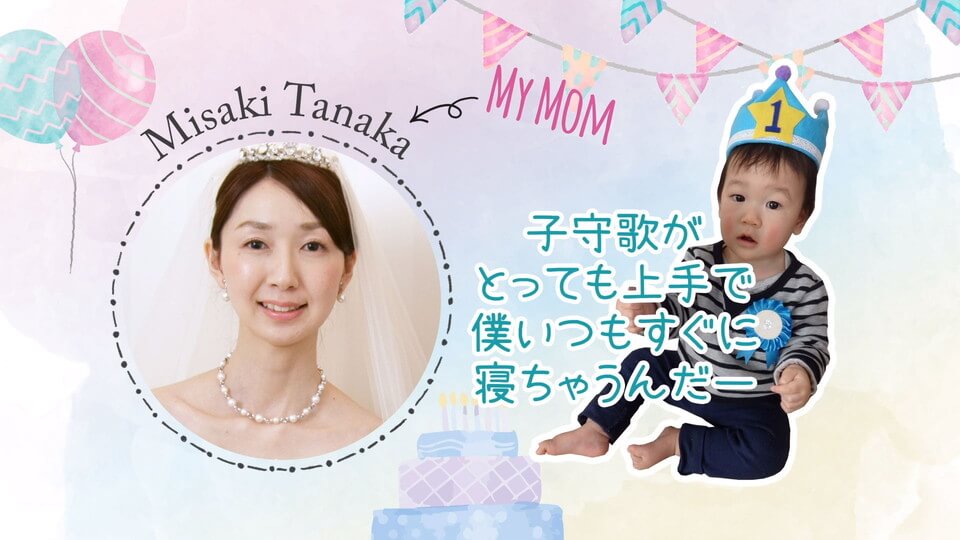 お子様メインの愛らしいムービー