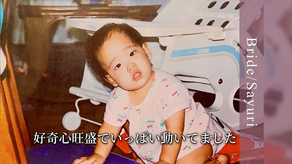 新婦生い立ち(15シーン)