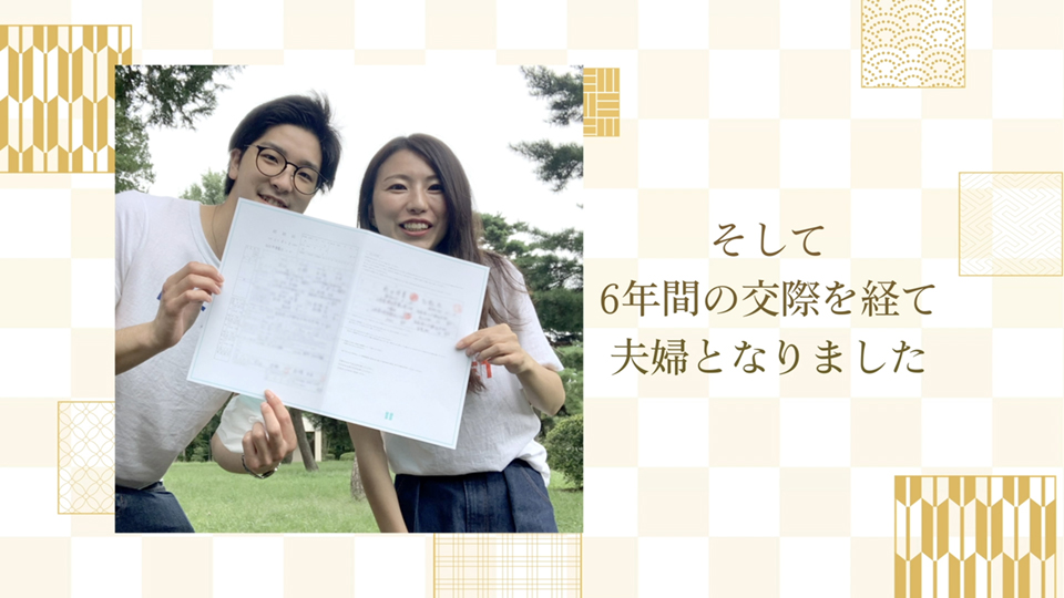 二人馴れ初め