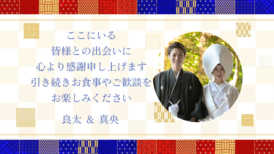 ラスト挨拶