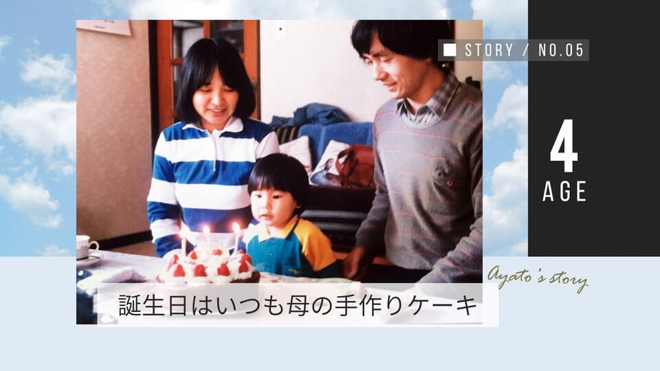 成長が感じ取れる年齢カウント