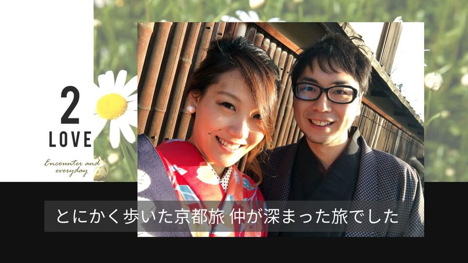 二人馴れ初め
