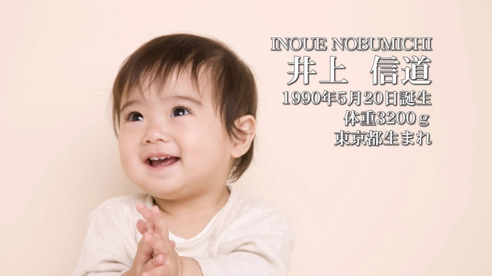 新郎生い立ちTOP①