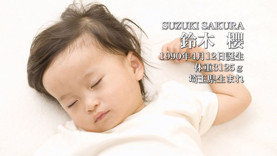 新婦生い立ちTOP①